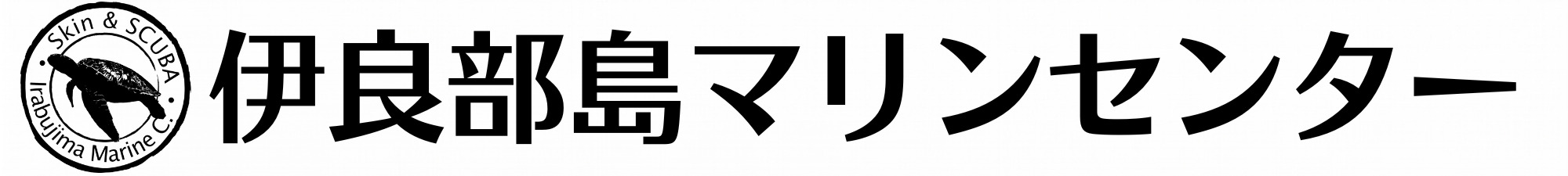伊良部島マリンセンター-宮古島の体験ダイビング
